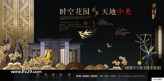 中式房地产豪宅别墅广告PSD素材
