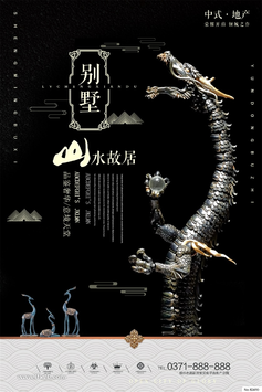 中式房地产豪宅别墅广告PSD素材