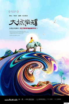 中式房地产豪宅别墅广告PSD素材