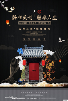 中式房地产豪宅别墅广告PSD素材