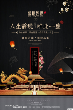 中式房地产豪宅别墅广告PSD素材