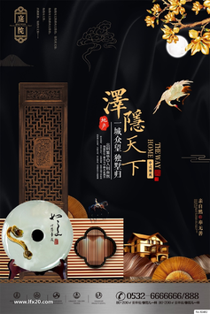 中式房地产豪宅别墅广告PSD素材