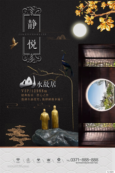 中式房地产豪宅别墅广告PSD素材