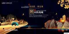 中式房地产豪宅别墅广告PSD素材
