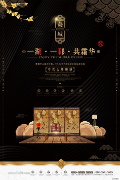 中式房地产豪宅别墅广告PSD素材
