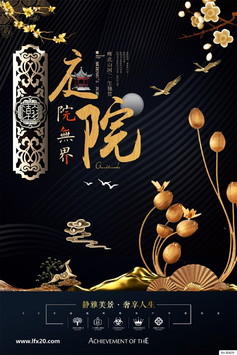 中式房地产豪宅别墅广告PSD素材