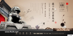 中式房地产豪宅别墅广告PSD素材