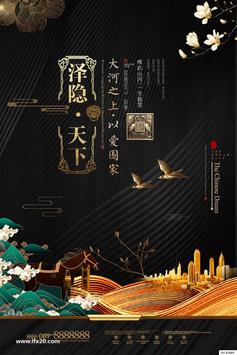 中式房地产豪宅别墅广告PSD素材