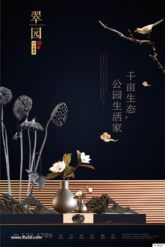 中式房地产豪宅别墅广告PSD素材