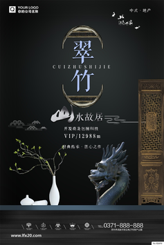 中式房地产豪宅别墅广告PSD素材