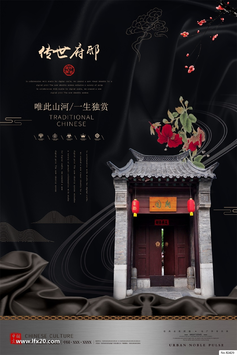 中式房地产豪宅别墅广告PSD素材