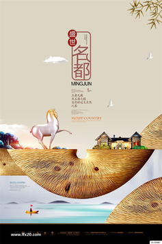 中式房地产豪宅别墅广告PSD素材