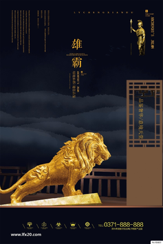 中式房地产豪宅别墅广告PSD素材
