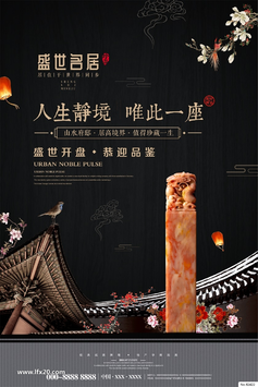中式房地产豪宅别墅广告PSD素材