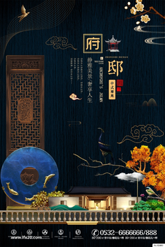 中式房地产豪宅别墅广告PSD素材