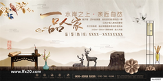 中式房地产豪宅别墅广告PSD素材