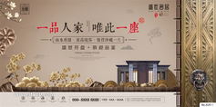 中式房地产豪宅别墅广告PSD素材