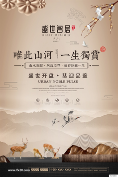 中式房地产豪宅别墅广告PSD素材
