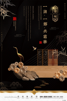 中式房地产豪宅别墅广告PSD素材