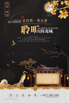 中式房地产豪宅别墅广告PSD素材