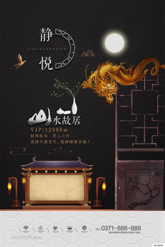 中式房地产豪宅别墅广告PSD素材