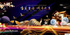 中式房地产豪宅别墅广告PSD素材