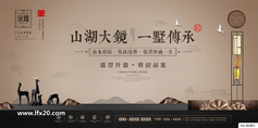 中式房地产豪宅别墅广告PSD素材