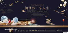 中式房地产豪宅别墅广告PSD素材