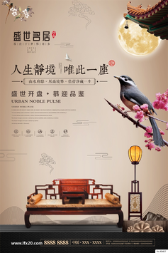 中式房地产豪宅别墅广告PSD素材