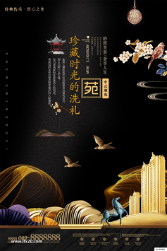 中式房地产豪宅别墅广告PSD素材