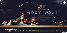 中式房地产豪宅别墅广告PSD素材