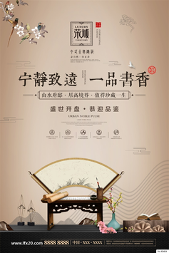 中式房地产豪宅别墅广告PSD素材