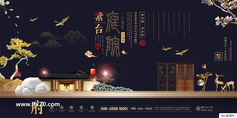 中式房地产豪宅别墅广告PSD素材