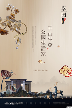 中式房地产豪宅别墅广告PSD素材