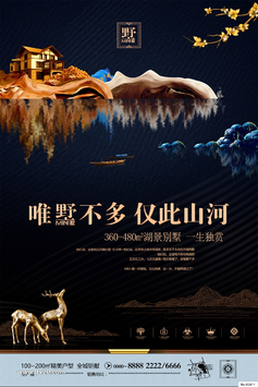 中式房地产豪宅别墅广告PSD素材