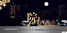 中式房地产豪宅别墅广告PSD素材