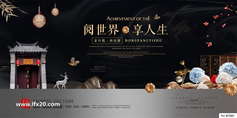 中式房地产豪宅别墅广告PSD素材