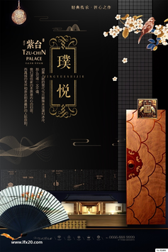 中式房地产豪宅别墅广告PSD素材