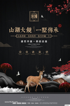 中式房地产豪宅别墅广告PSD素材