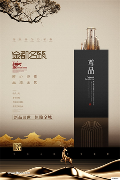 房地产豪宅别墅高层洋房PSD分层素材